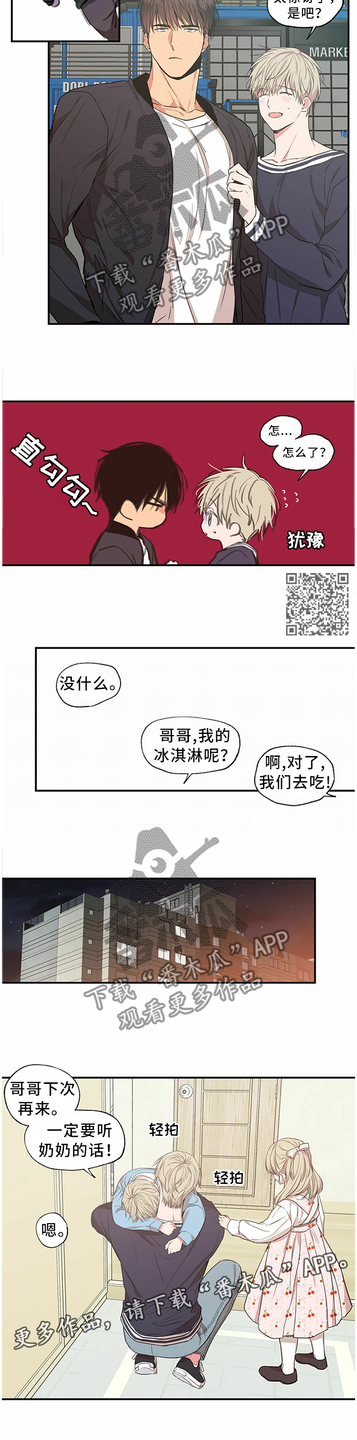 上司限定漫画,第61章：我是不是你的恋人?1图