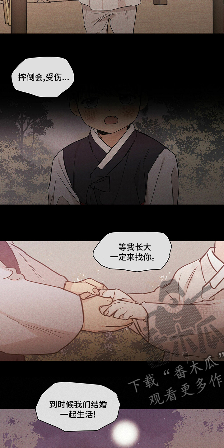 上司限定漫画,第95章：【番外】答应过我5图