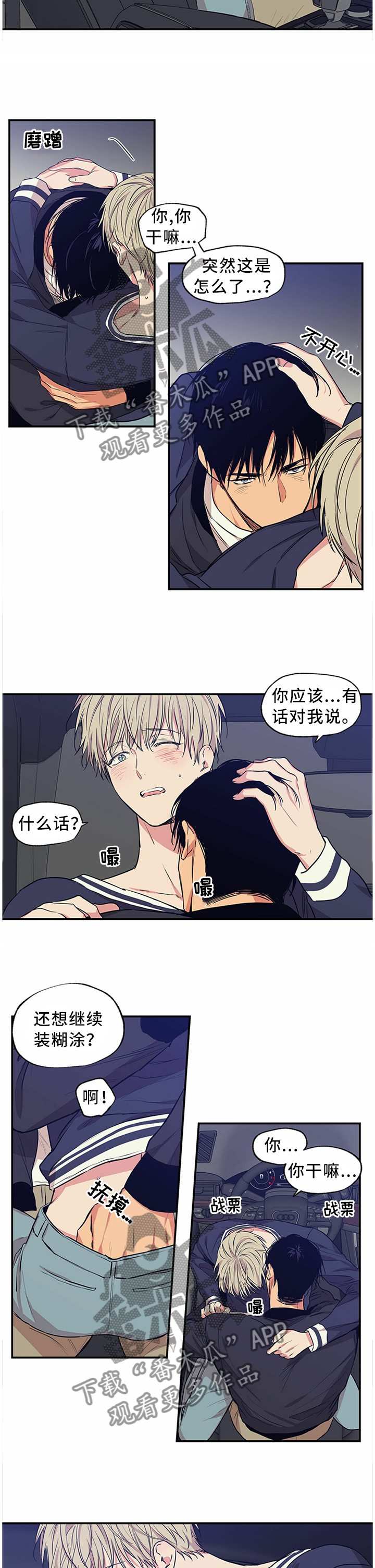 上司限定漫画,第61章：我是不是你的恋人?5图