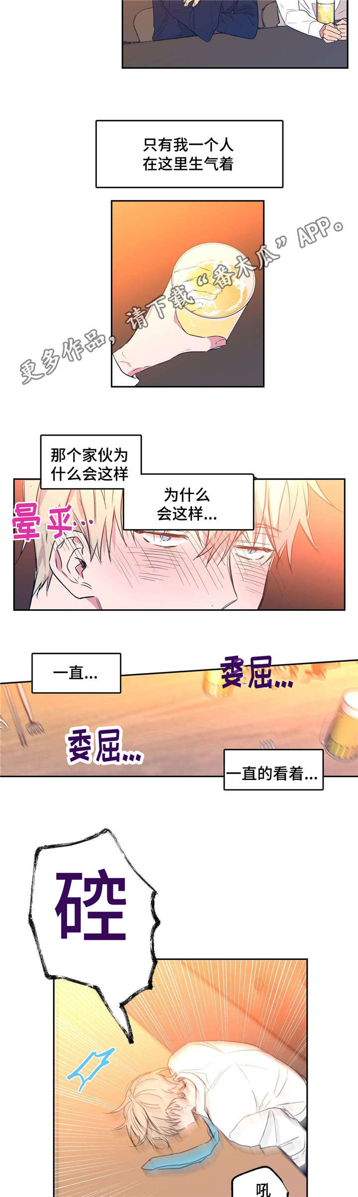 上司限定漫画,第23章：发泄情绪3图