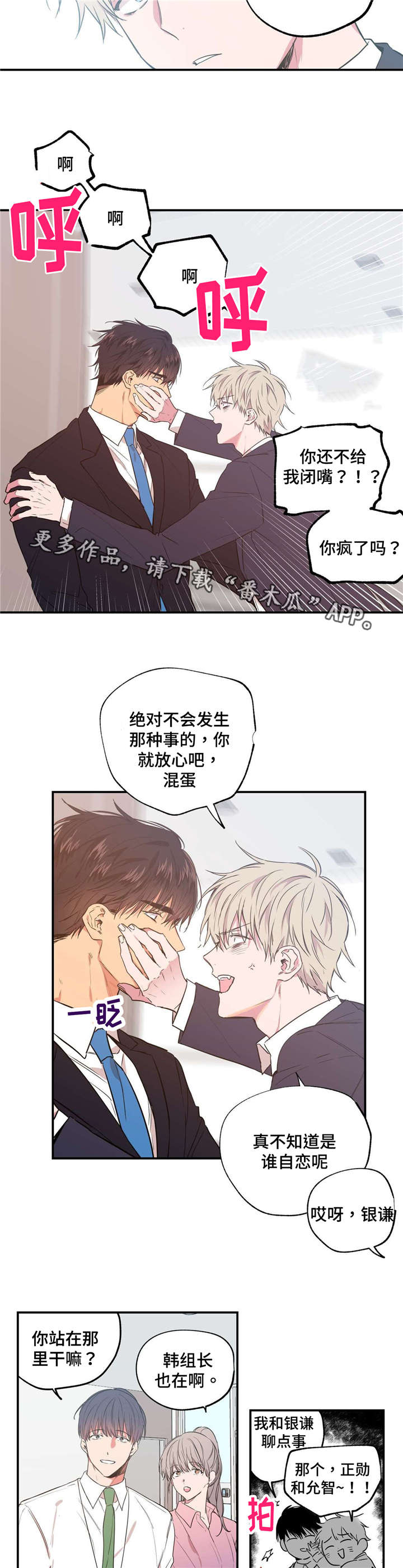 上司限定漫画,第19章：手忙脚乱4图