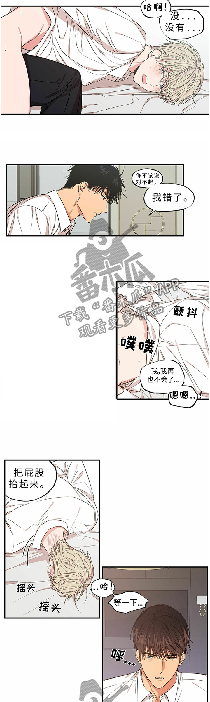 第68章：不要再对我说谎2