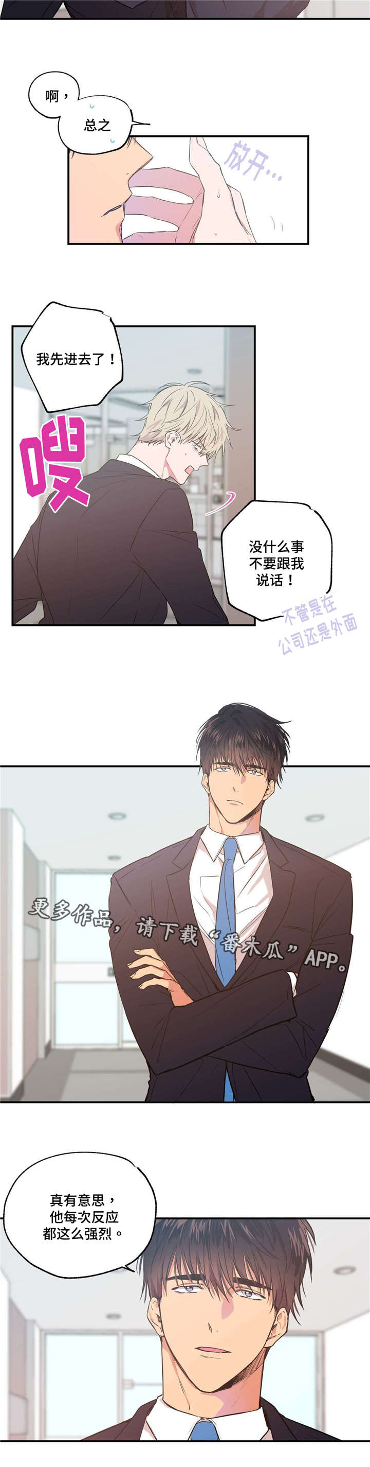 上司限定漫画,第19章：手忙脚乱1图