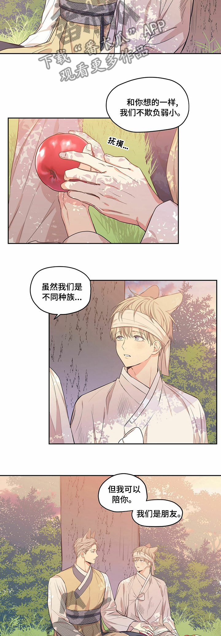 上司限定漫画,第81章：【番外】过山车2图