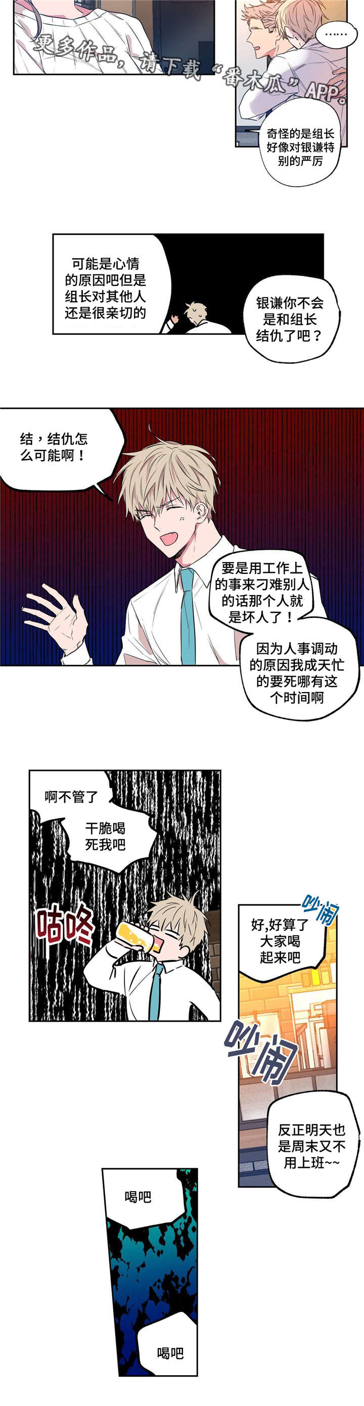 第22章：公司聚餐2