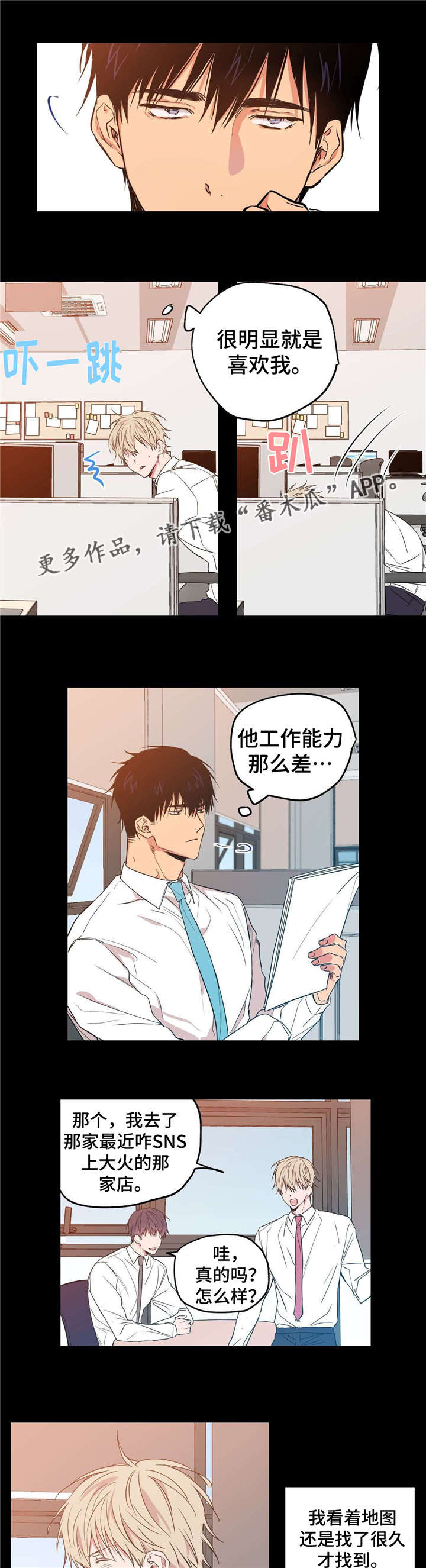 上司限定漫画,第12章：天翻地覆1图