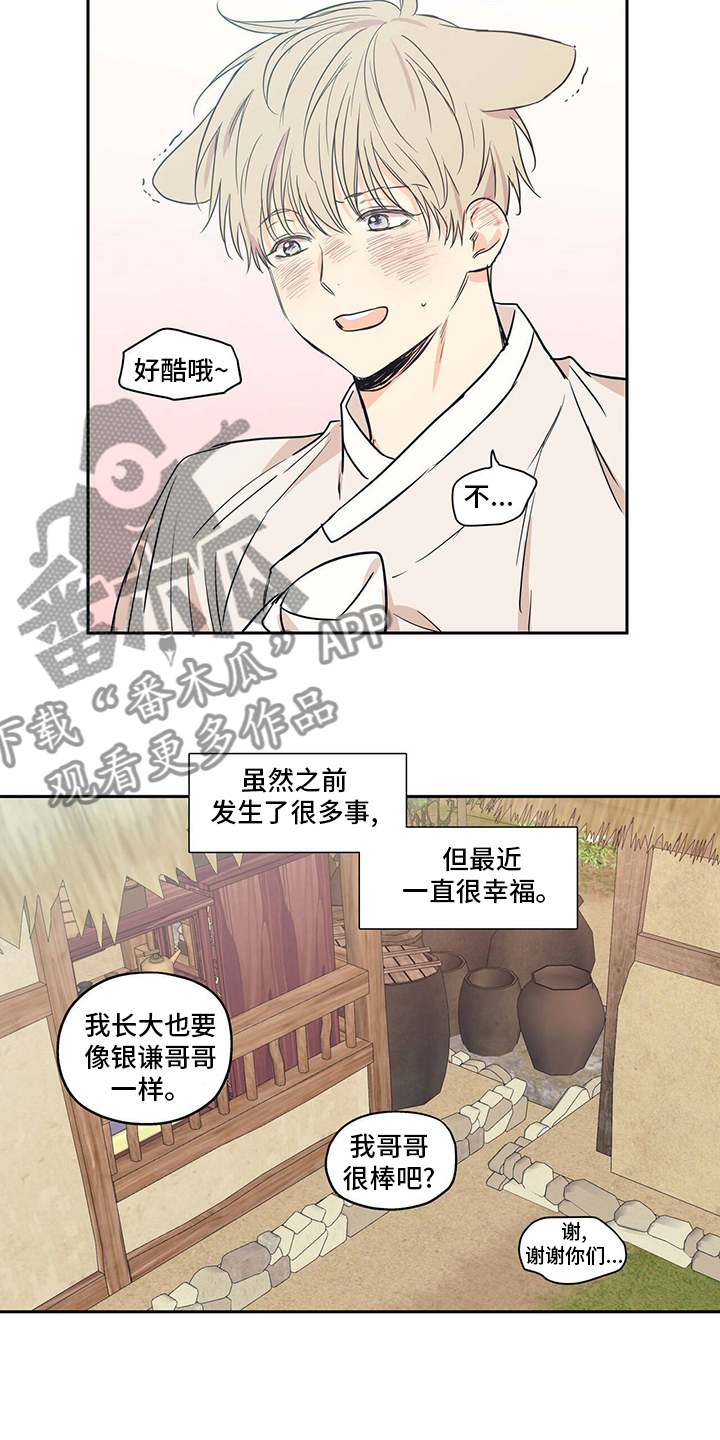 上司限定漫画,第99章：【番外完结】新的春天4图