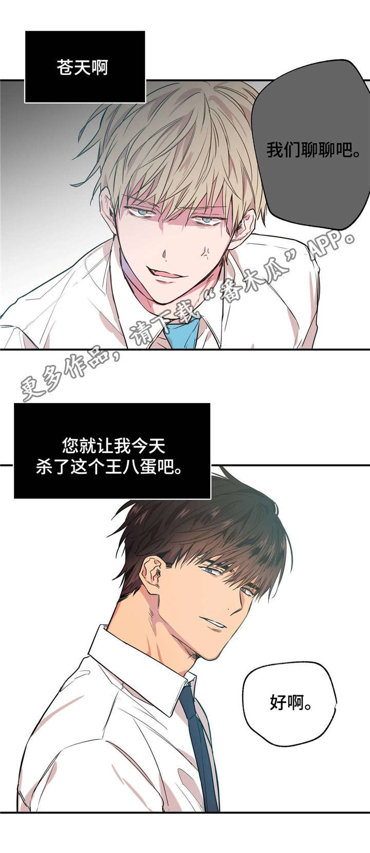 上司限定漫画,第15章：怒火中烧3图