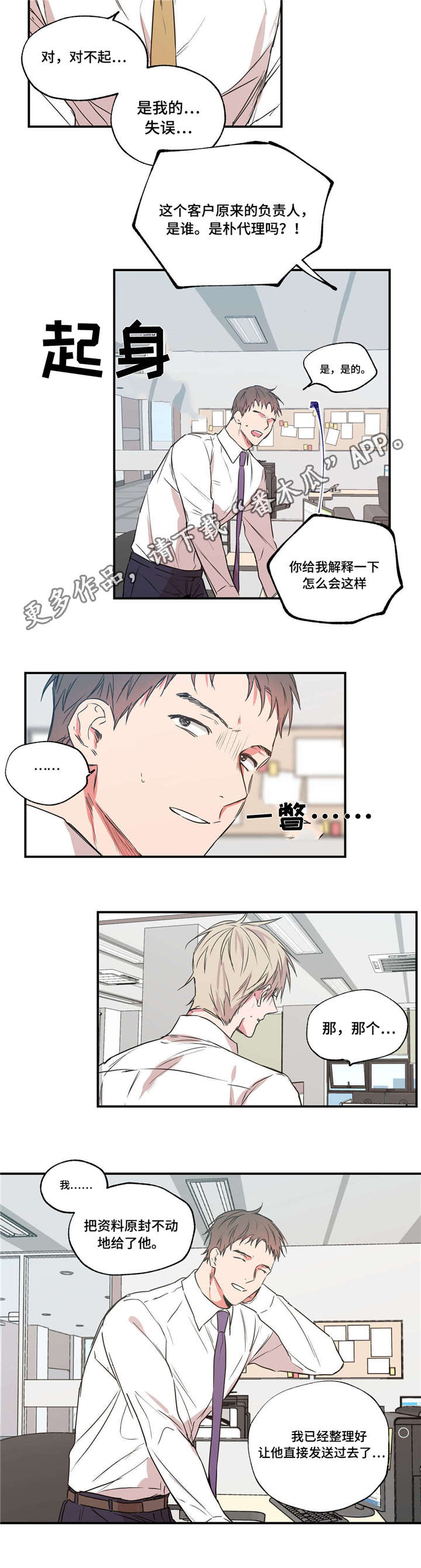 上司限定漫画,第30章：严重失误3图