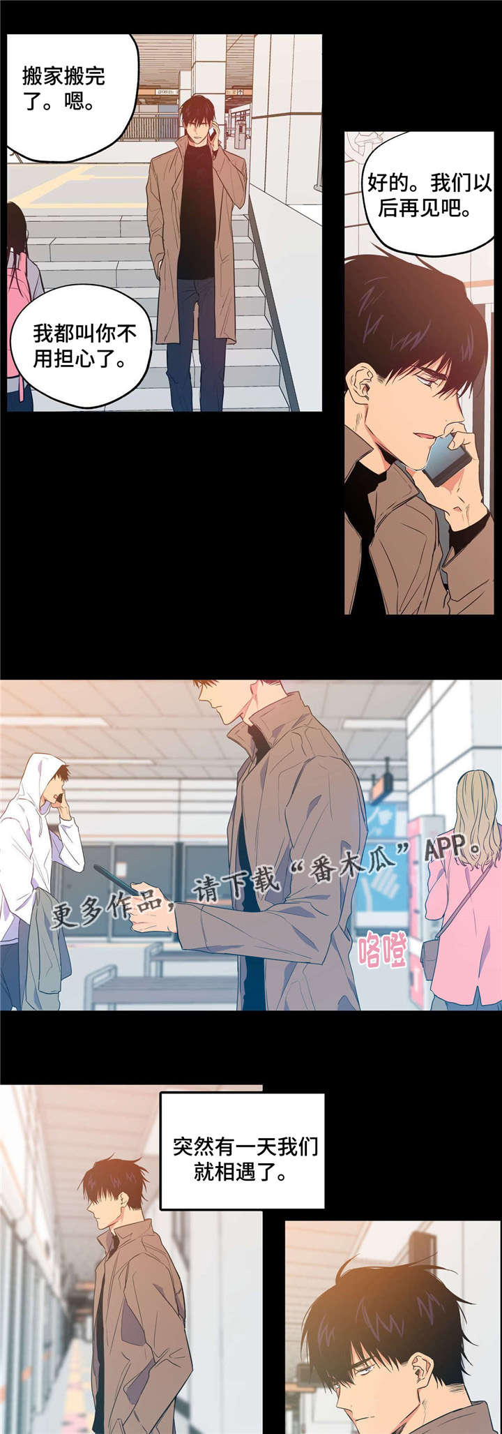 上司限定漫画,第11章：暗恋心事1图