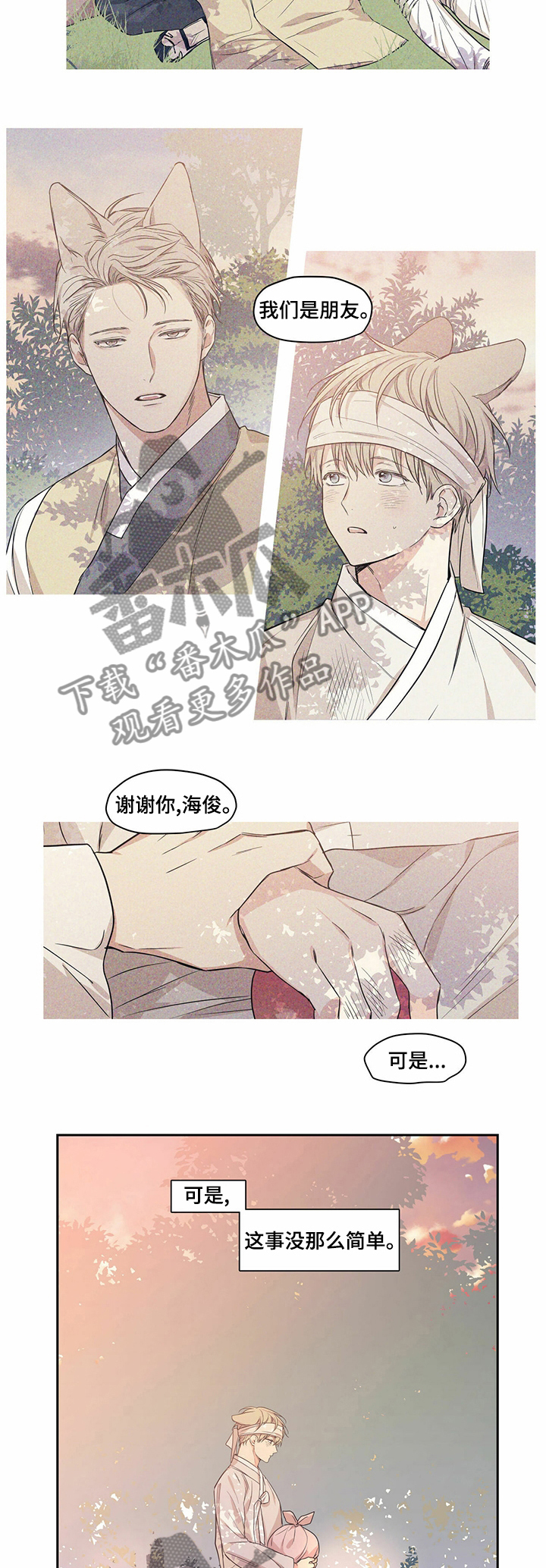 上司限定漫画,第81章：【番外】过山车4图