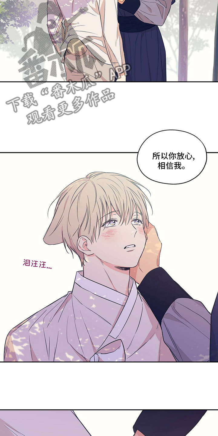 第98章：【番外】相信我4