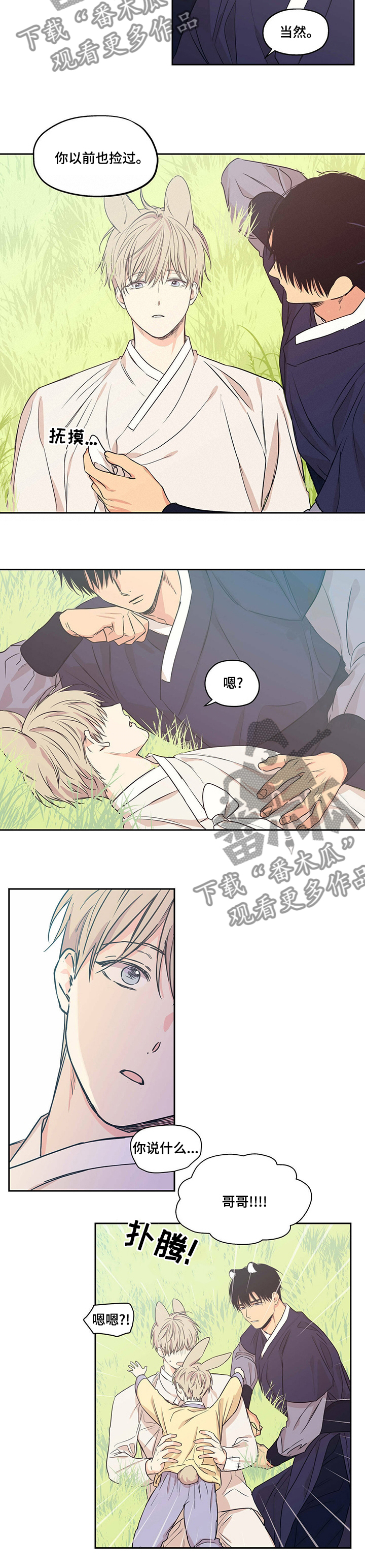 第89章：【番外】捡过3