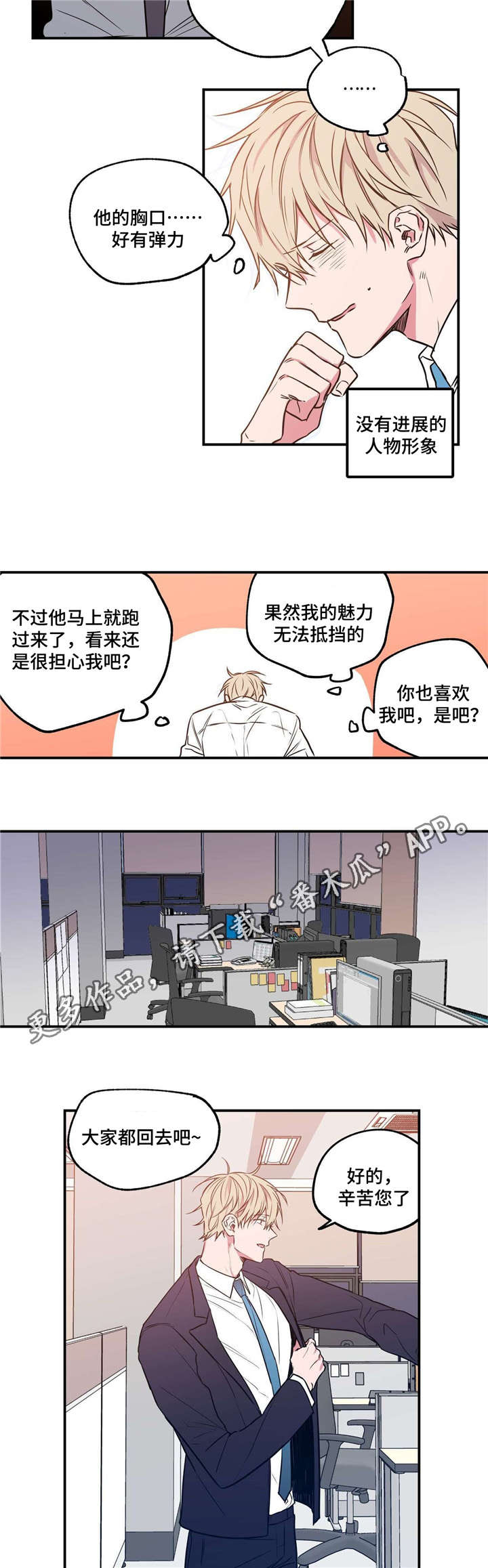 上司限定漫画,第10章：认不出来2图