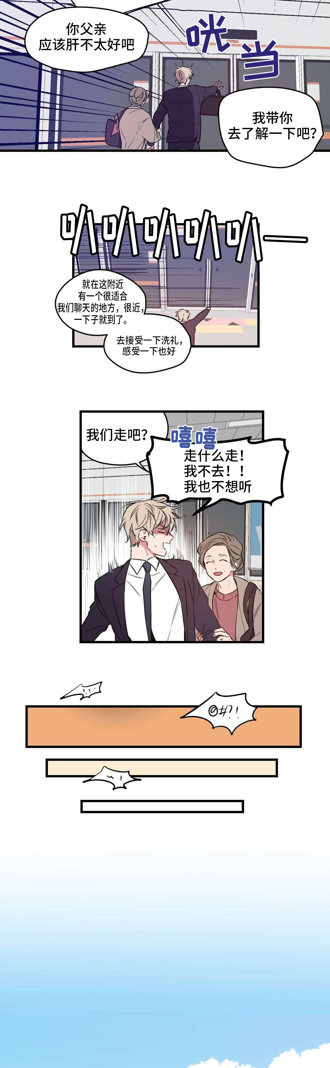 上司限定漫画,第1章：一见钟情3图