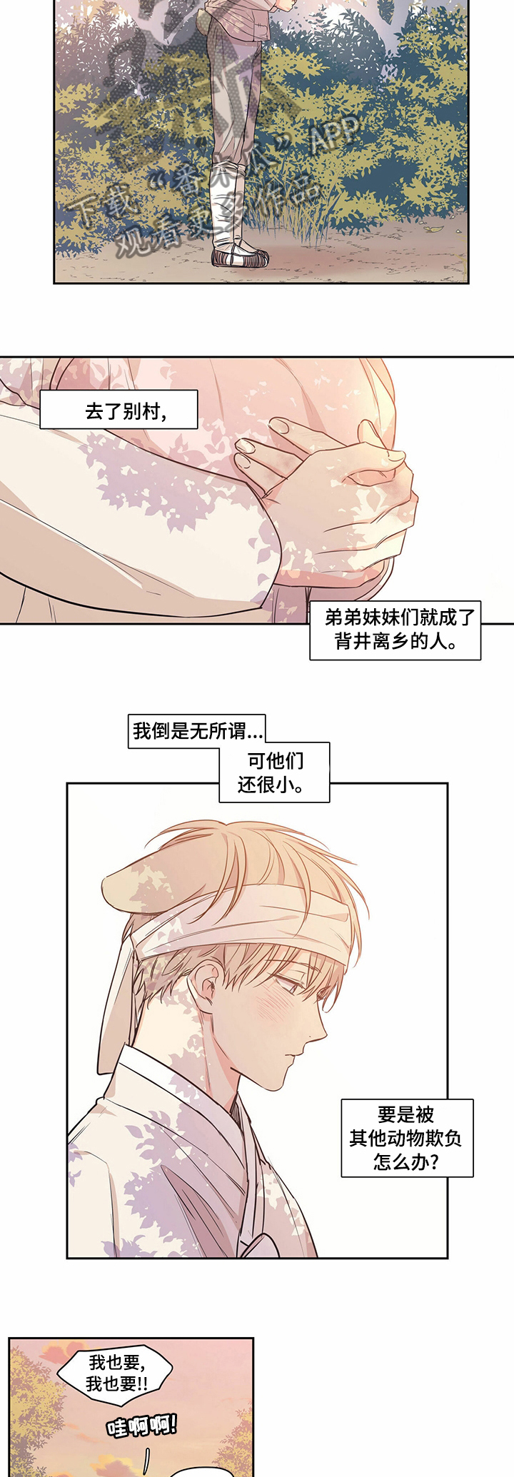 上司限定漫画,第81章：【番外】过山车5图