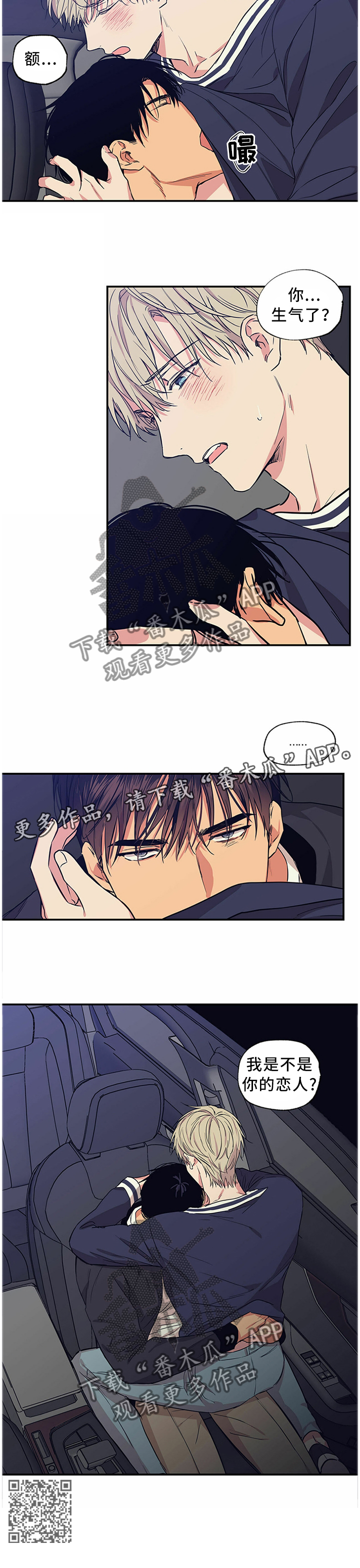 上司限定漫画,第61章：我是不是你的恋人?1图