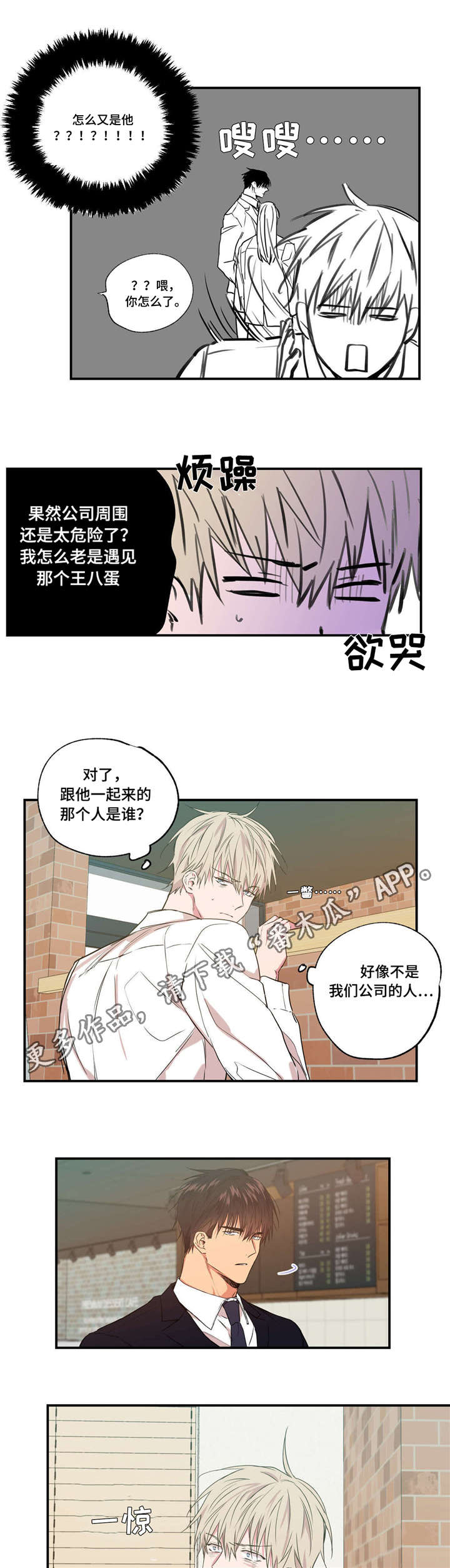 上司限定漫画,第29章：真是有缘3图