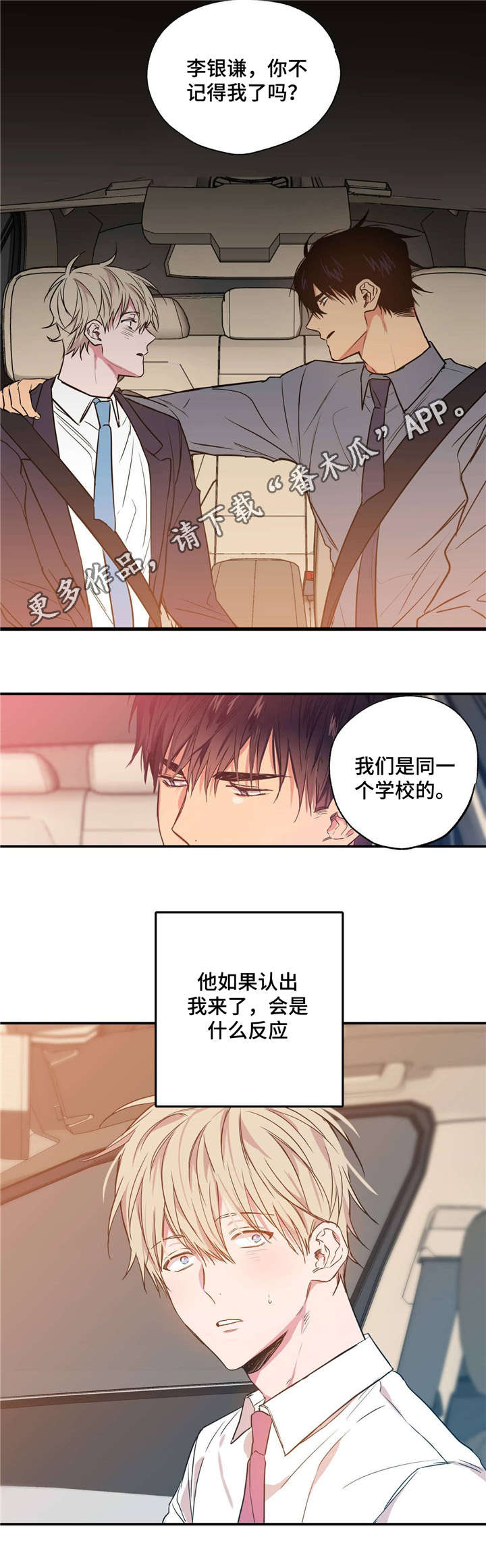 上司限定漫画,第12章：天翻地覆3图