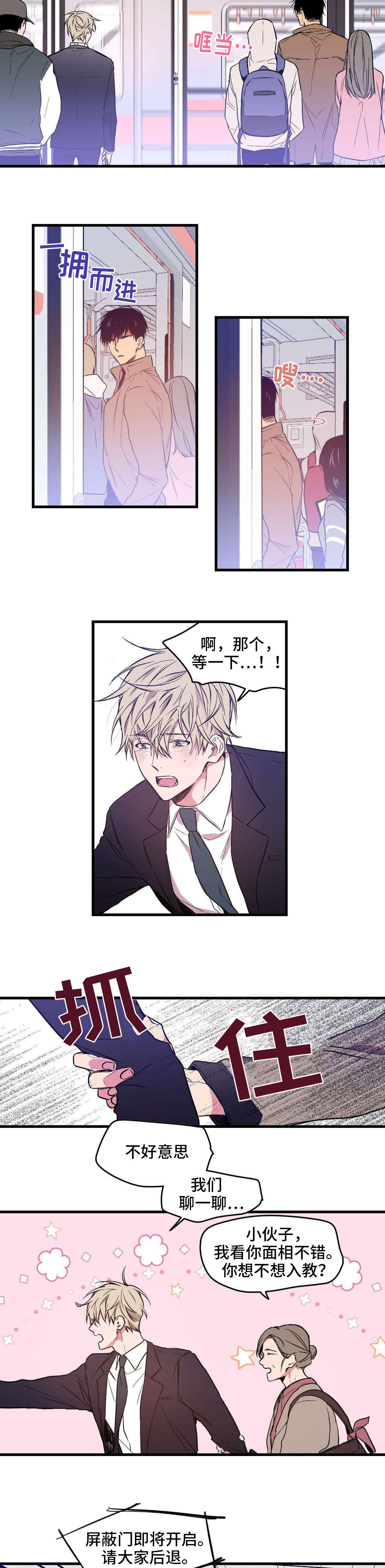 上司限定漫画,第1章：一见钟情2图