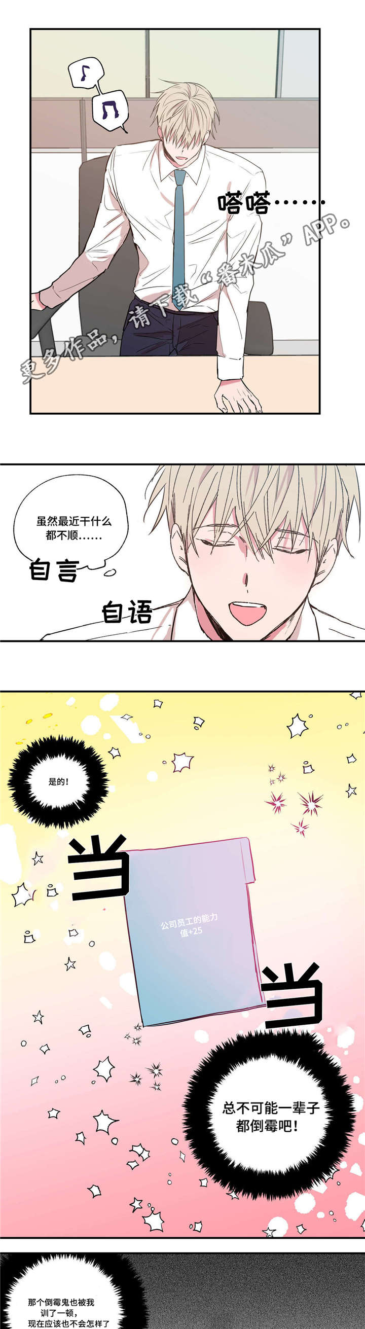 上司限定漫画,第28章：认真工作2图