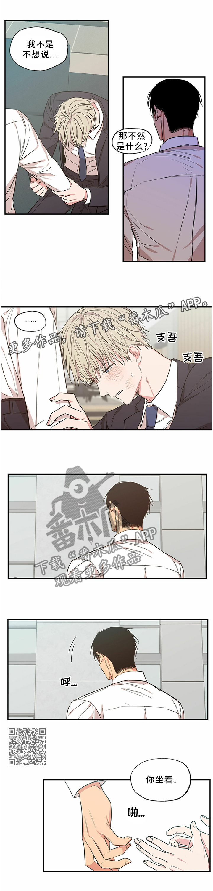 上司限定漫画,第67章：你知道我要干嘛1图