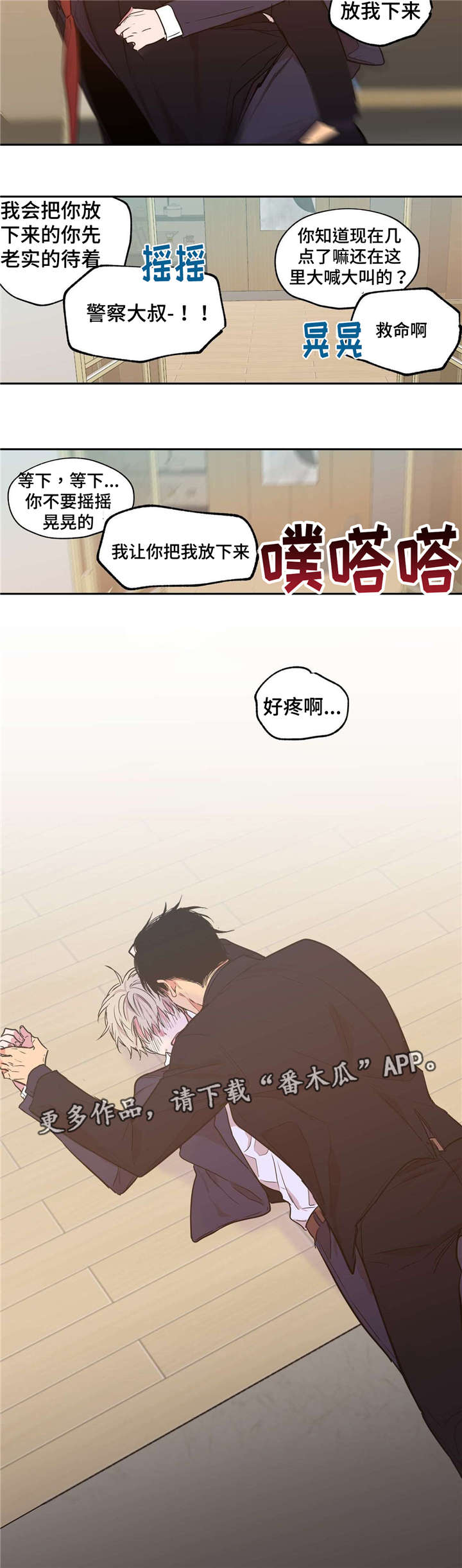 上司限定漫画,第23章：发泄情绪3图