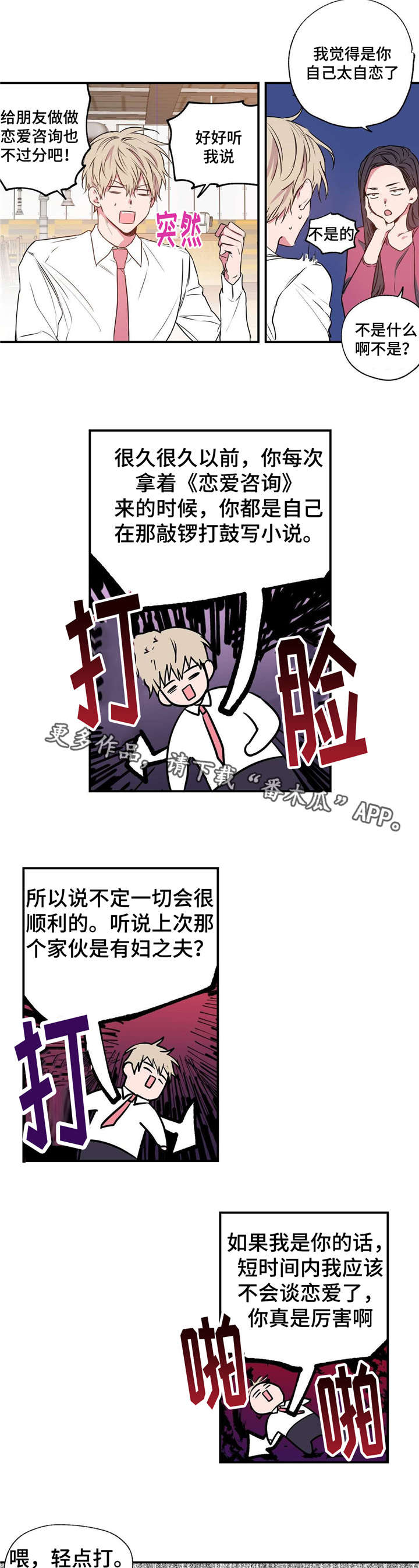 上司限定漫画,第6章：恋爱咨询1图