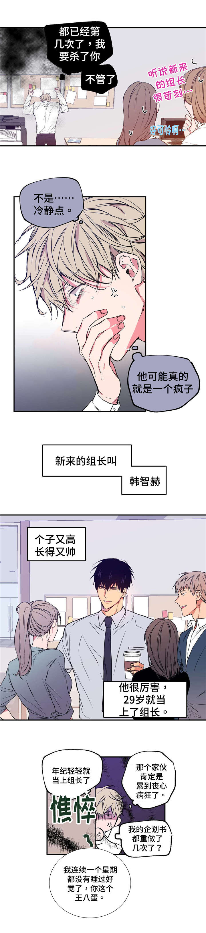 上司限定漫画,第3章：外貌主义4图