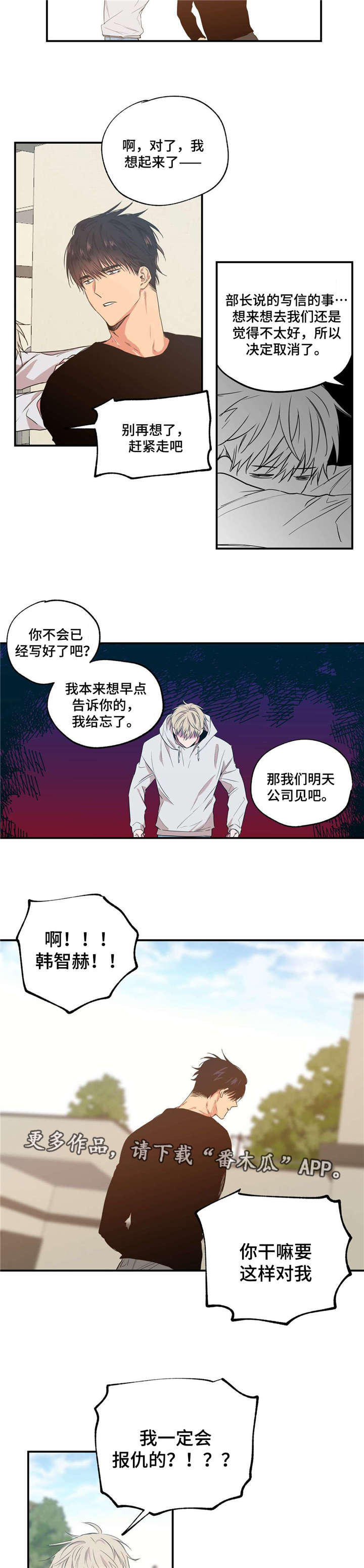 上司限定漫画,第18章：咬牙切齿2图