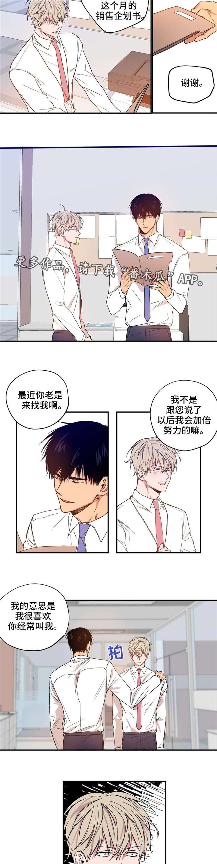 上司限定漫画,第6章：恋爱咨询4图