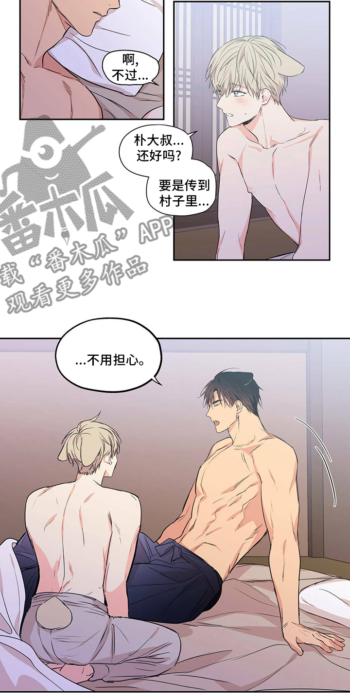 上司限定漫画,第97章：【番外】不用担心1图