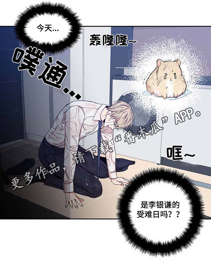 上司限定漫画,第44章：你最混蛋4图