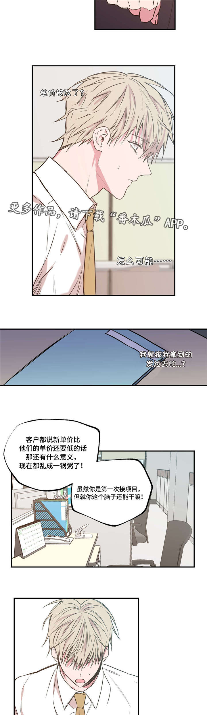 上司限定漫画,第30章：严重失误2图