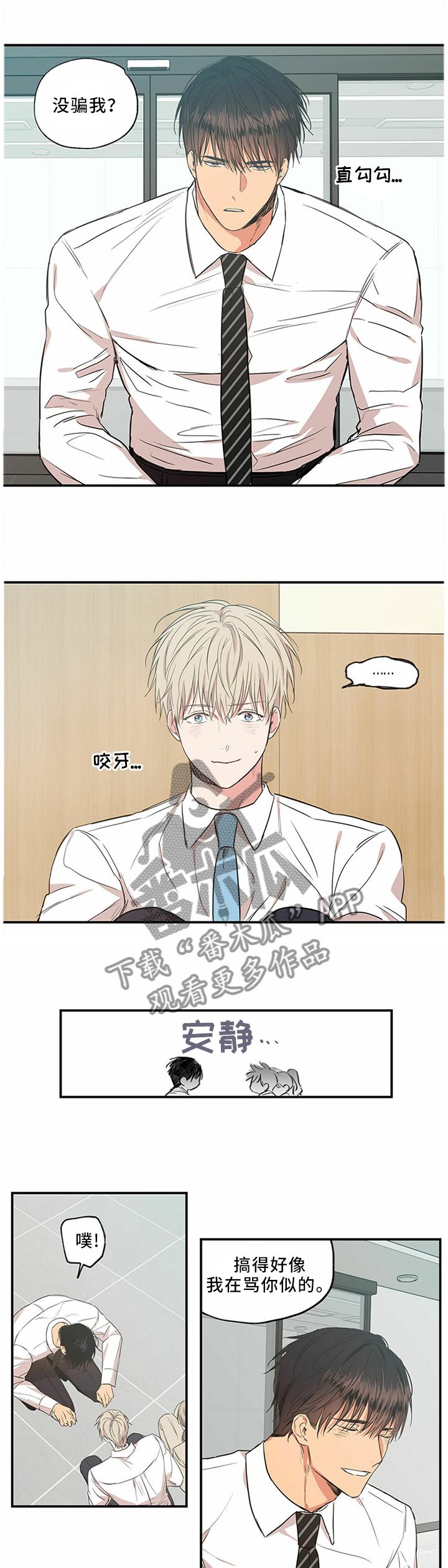 上司限定漫画,第58章：敌对情绪3图