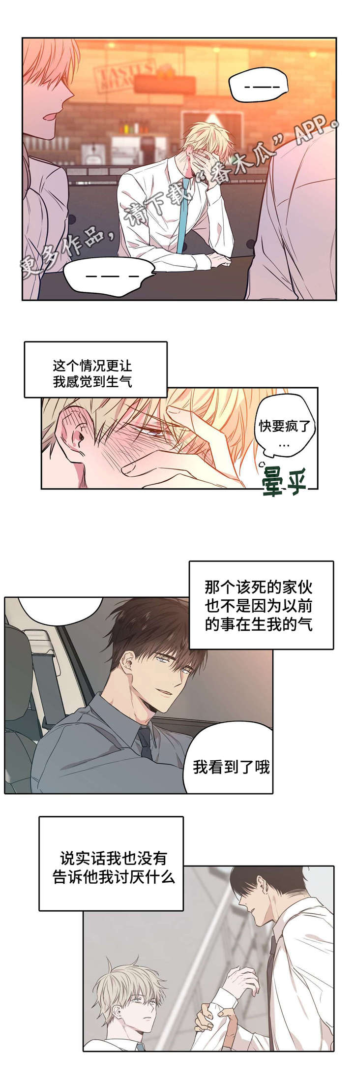 上司限定漫画,第23章：发泄情绪1图