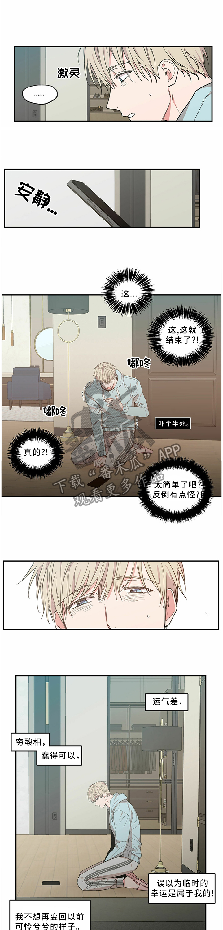 上司限定漫画,第63章：事与愿违5图