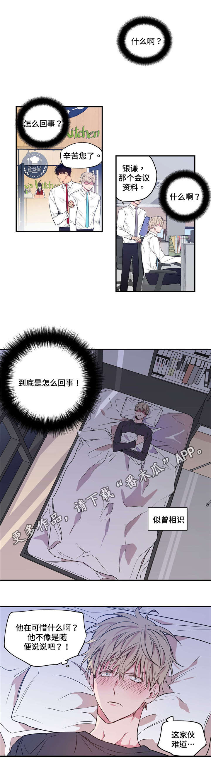 上司限定漫画,第5章：命中红心2图