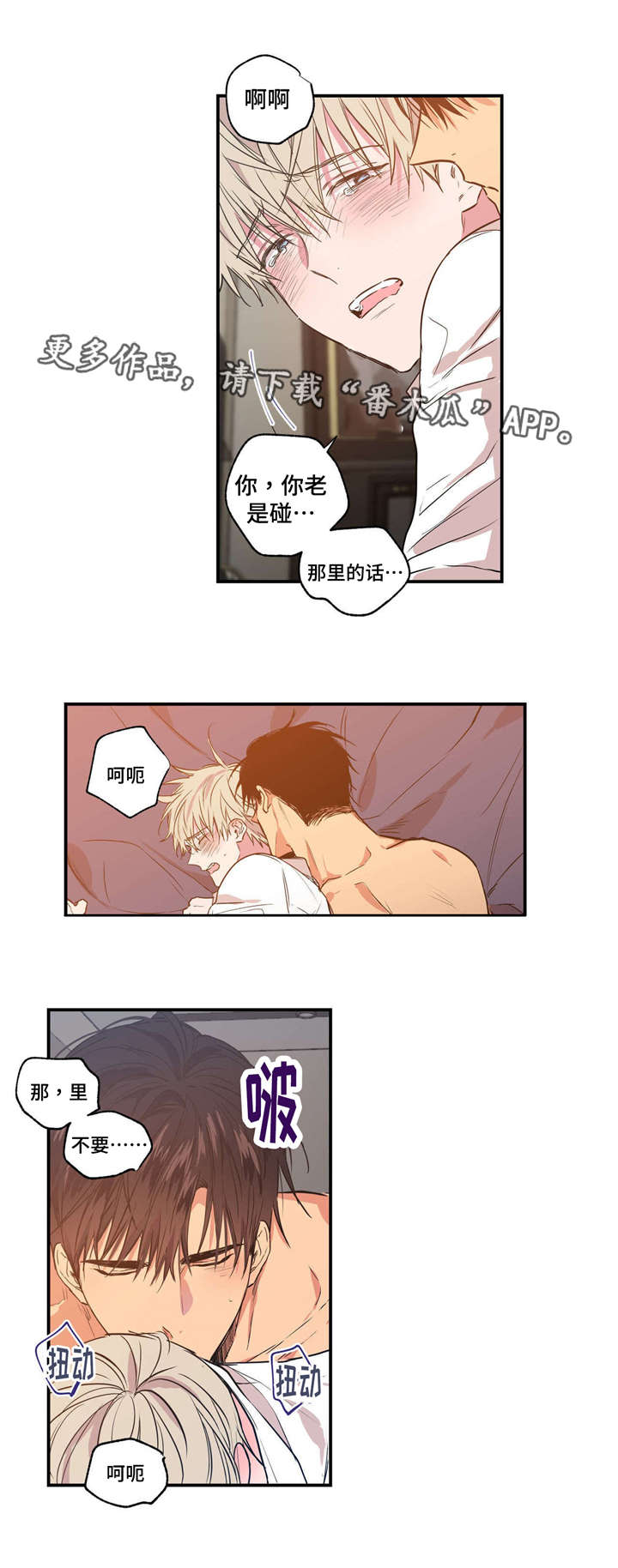 上司限定漫画,第25章：天旋地转2图