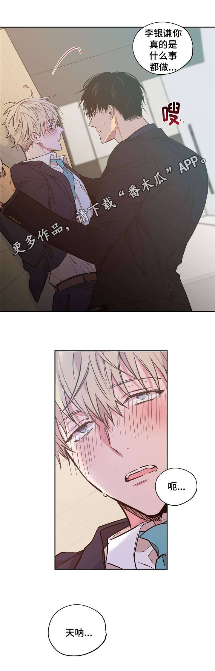 上司限定漫画,第23章：发泄情绪4图