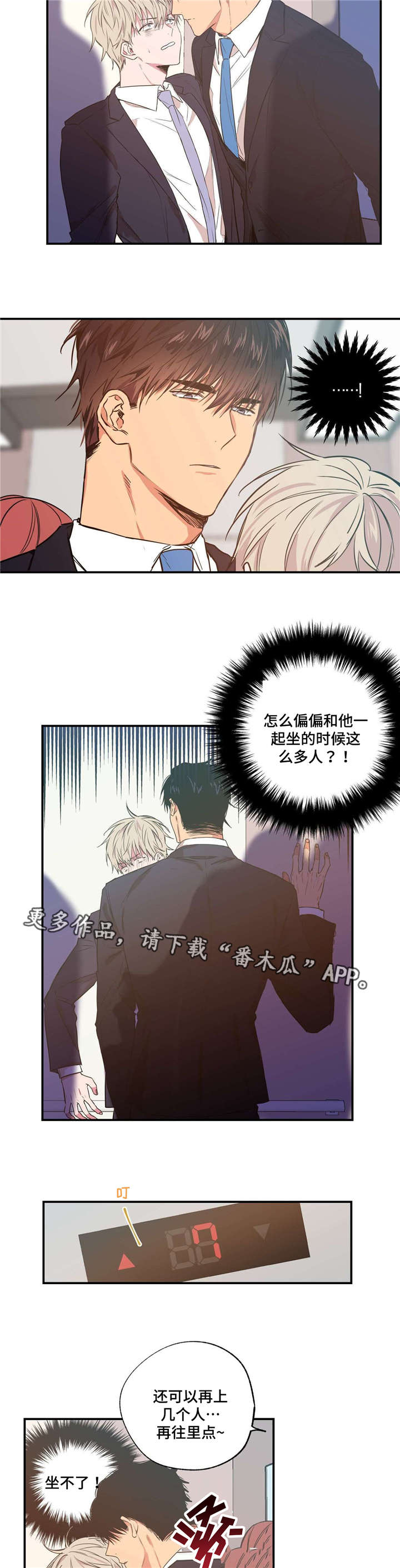 上司限定漫画,第19章：手忙脚乱4图