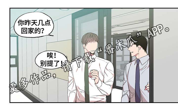 上司限定漫画,第43章：长得就讨人嫌4图