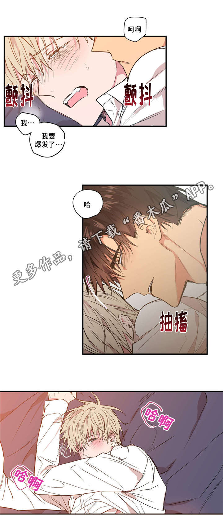 上司限定漫画,第25章：天旋地转3图