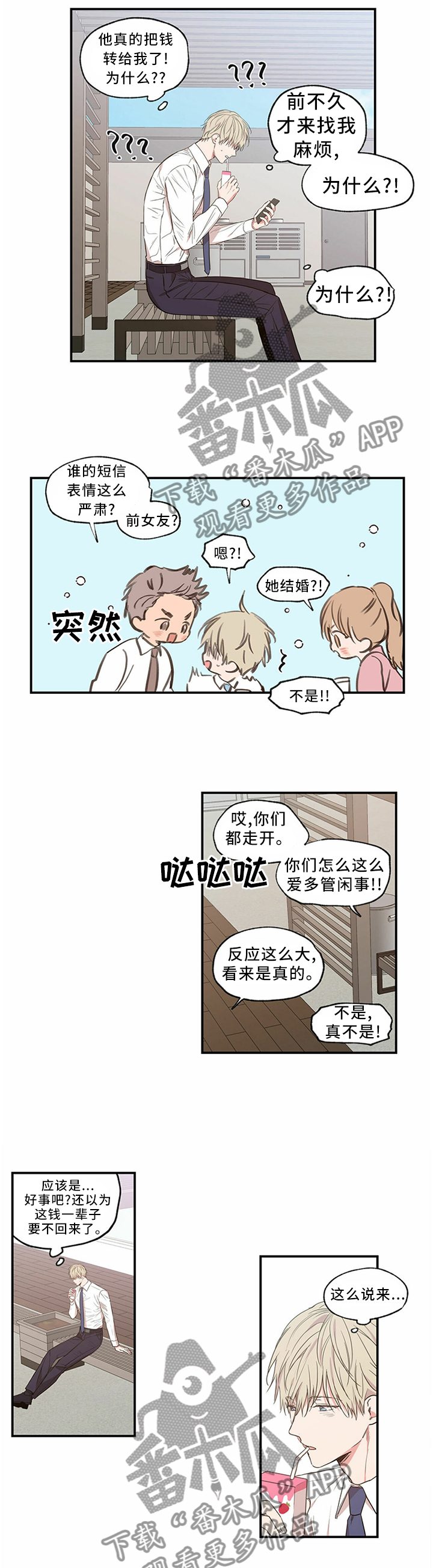 上司限定漫画,第72章：和我一起住4图