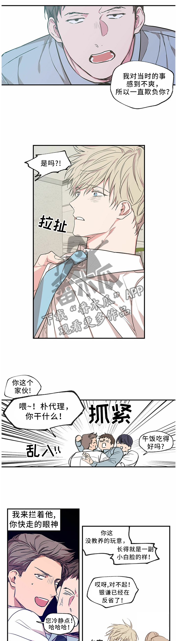 上司限定漫画,第58章：敌对情绪3图