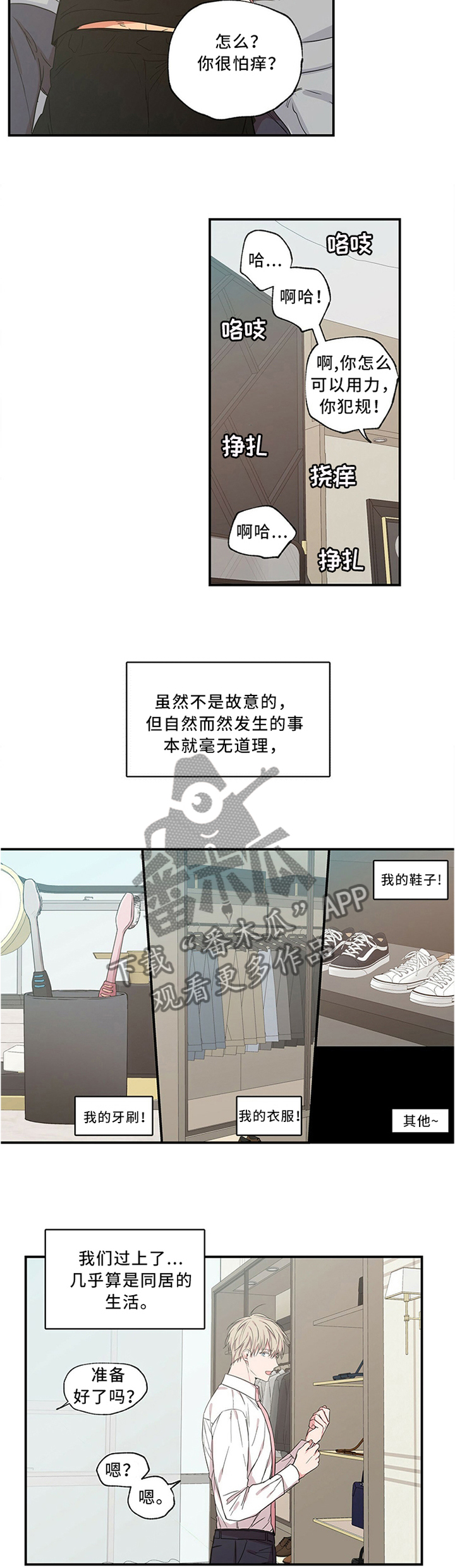 第52章：调情的感觉2