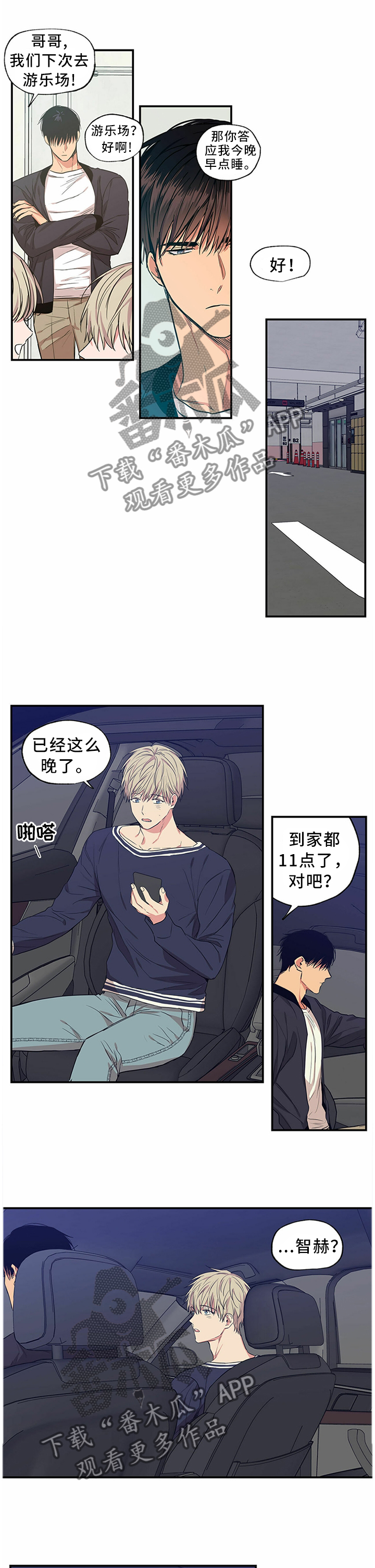 上司限定漫画,第61章：我是不是你的恋人?2图