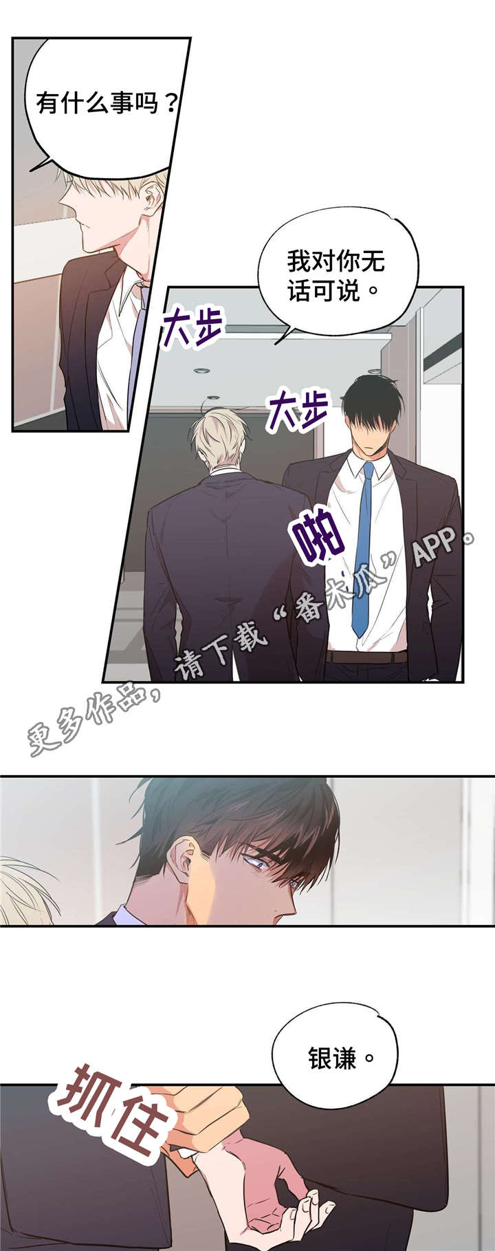 上司限定漫画,第21章：被讨厌了2图