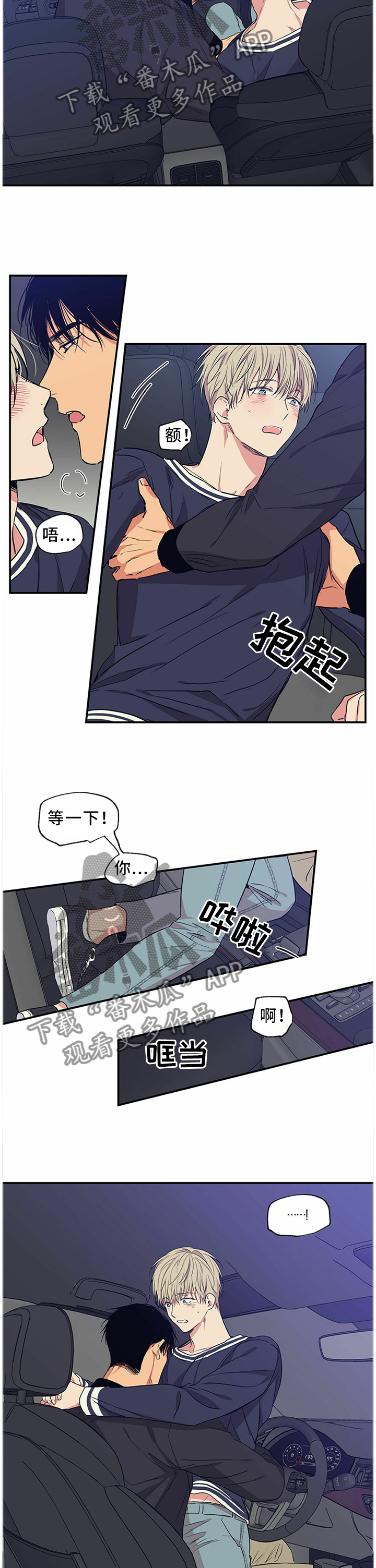 上司限定漫画,第61章：我是不是你的恋人?4图