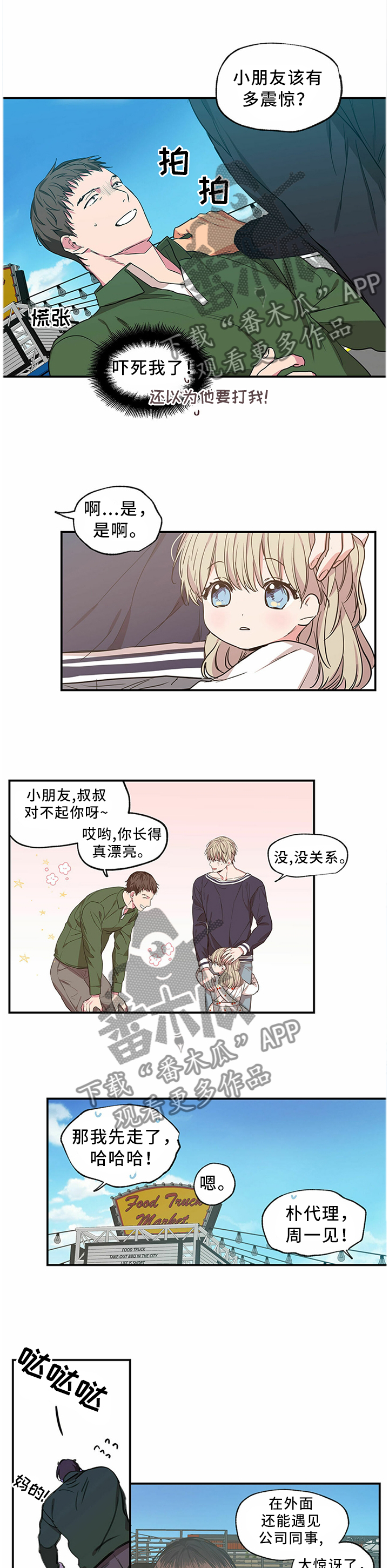 第61章：我是不是你的恋人?4